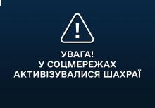 Увага! У соцмережах активізувалися шахраї, які вводять в оману родини військовополонених