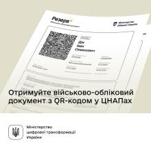 Отримати військово-обліковий документ з QR-кодом відтепер можна в усіх ЦНАПах України