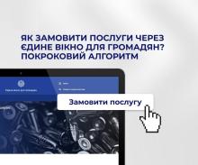 "Єдине вікно для громадян" у МВС: який алгоритм отримання послуг