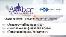 Юридична компанія "АМБЕР" вчергове відзначена дослідженням в Рейтингу «Лідери ринку — 2024»
