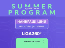Summer Program від LIGA ZAKON для українських юристів