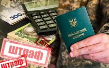 Якщо отримали штраф від ТЦК то як дізнатися чи відкрито виконавче провадження?