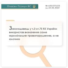 Законодавець у ч.3 ст.75 КК України використав визначення саме "кримінальне правопорушення", а не "злочин"