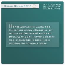 Неповідомлення ЄСПЛ про існування нових обставин, які мають вирішальний вплив на розгляд справи, може свідчити про зловживання заявником правом на подання заяви