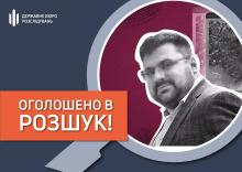 За запитом ДБР Інтерпол оголосив у міжнародний розшук колишнього генерала СБУ