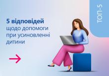 5 відповідей щодо допомоги при усиновленні дитини