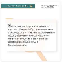 Здійснення правосуддя суддєю, яка була звільнена у відставку