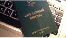 Військовий облік в Україні: як стати на нього дистанційно та перебуваючи за кордоном?