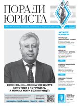 Всеукраїнська інформаційно-правова газета № 10 (169) 2024