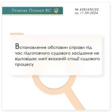 Встановлення обставин справи під час підготовчого судового засідання не відповідає меті, вказаній стадії судового процесу