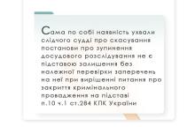 Неврахування апеляційним судом доводів прокурора про законність постанови про зупинення досудового розслідування