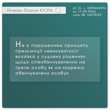 Не є порушенням принципу презумпції невинуватості вказівка у судових рішеннях щодо співобвинувачених на третю особу як на "окремо обвинувачену особу"