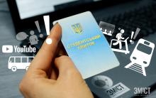Як перевірити достовірність студентського (учнівського) квитка?