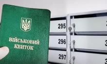 Вручення повісток ТЦК поштою: як це відбувається і які відбулись зміни пояснили юристи