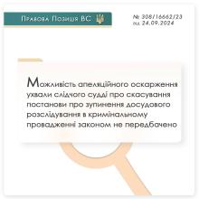 Можливість апеляційного оскарження ухвали слідчого судді про скасування постанови про зупинення досудового розслідування в кримінальному провадженні не передбачено