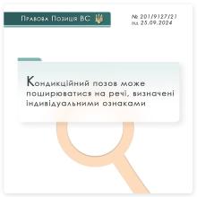 Кондикційний позов може поширюватися на речі, визначені індивідуальними ознаками