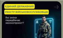 До нового Реєстру військовослужбовців внесуть дані про членів їх родин та відцифрований образ обличчя