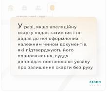 Повернення апеляційної скарги захисника у зв'язку з тим, що скаргу подано особою, яка не має права її подавати