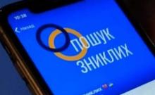 Отримання витягу з Єдиного реєстру осіб, зниклих безвісти за особливих обставин - відповіді на поширені питання