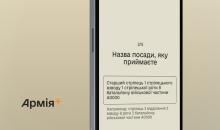 Приймати та здавати посаду військовим стане простіше: в "Армія+" з'явилися нові рапорти