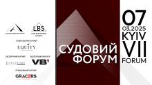 Асоціація адвокатів України запрошує на VII Судовий форум: майбутнє судочинства в умовах війни