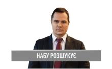 НАБУ розшукує ексдепутата Київської міськради Дениса Комарницького