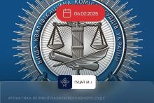 Щодо розгляду ВККС звернення голови суду