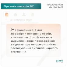 Щодо правомірності застосування дисциплінарного стягнення у вигляді звільнення зі служби в поліції