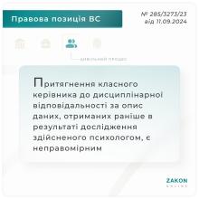 Притягнення класного керівника до дисциплінарної відповідальності 