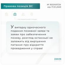 Відкриття провадження при одночасному поданні позовної заяви та заяви про забезпечення позову