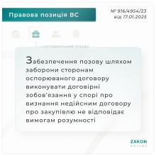 Забезпечення позову, як заборона відповідачам вчиняти дії, спрямовані на виконання зобов'язань за оспорюваним правочином