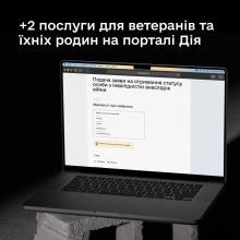 На порталі Дія стали доступними дві нові послуги для ветеранів та їхніх сімей
