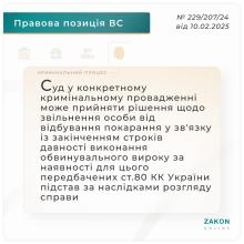 Звільнення особи від відбування покарання у зв'язку із закінченням строків давності виконання обвинувального вироку