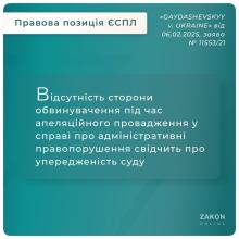 Відсутність сторони обвинувачення під час апеляційного провадження у адміністративній справі свідчить про упередженість суду