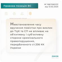 Невстановлення часу вручення повістки ТЦК не впливає на об'єктивну і суб'єктивну сторони кримінального правопорушення