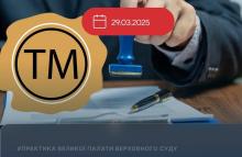 Припинення дії свідоцтва на торговельну марку
