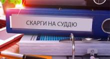 Скарги на суддів можуть стати платними: що передбачає зареєстрований у ВР законопроект?