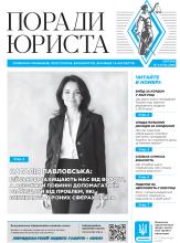 Всеукраїнська інформаційно-правова газета № 4 (175) 2025