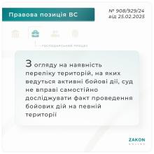 З огляду на наявність переліку територій, на яких ведуться бойові дії, суд не вправі самостійно досліджувати факт ведення БД на певній території