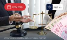 Визначення витрат на професійну правничу допомогу