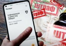 Штраф за порушення військового обліку з 50% знижкою можна буде оплатити у "Резерв+"