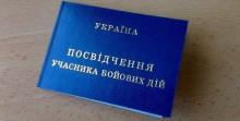Основний список документів, які потрібні для отримання статусу учасника бойових дій (УБД)