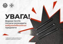 Увага! російські війська почали застосовувати БпЛА, що розкидають вибухонебезпечні предмети