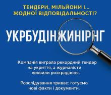 Олександр Депутат і «УКРБУДІНЖИНІРІНГ»: будівництво за державний кошт та корупційні тіні