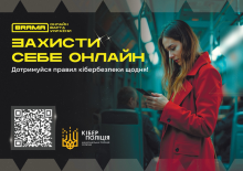 Збір коштів "на ЗСУ": Кіберполіція застерігає від нових схем шахраїв для заволодіння коштами