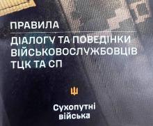 Для співробітників ТЦК розробили посібник з правил поведінки при здійсненні мобілізації