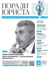 Всеукраїнська інформаційно-правова газета № 5 (176) 2025