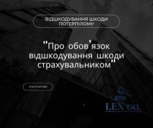 Про обов'язок відшкодування завданої шкоди страхувальником - ст. 127 КПК