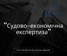 Судово-економічна експертиза: практика ВС