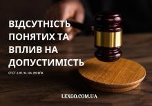 Відсутність понятих під час проведення слідчих дій. Вплив на допустимість